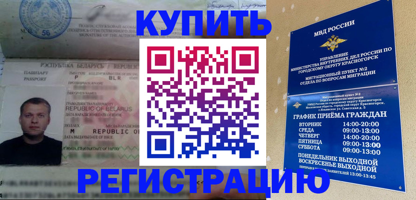 прописка законно в Богдановиче